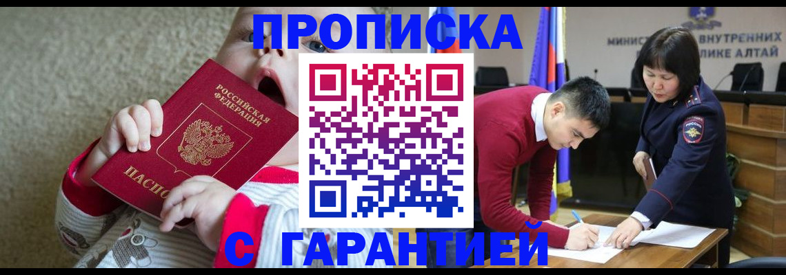 купить прописку в Вельске