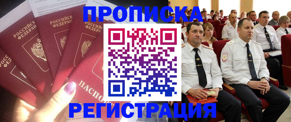 прописка от собственника в Вельске