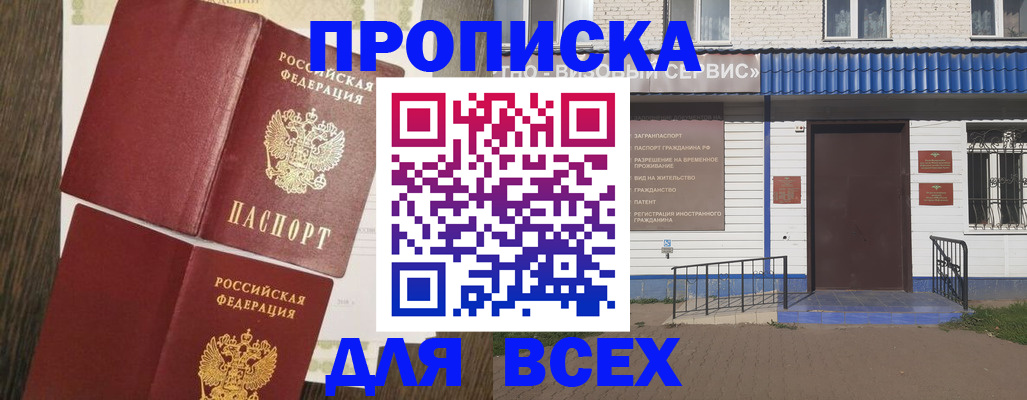 прописка от собственника в Вельске