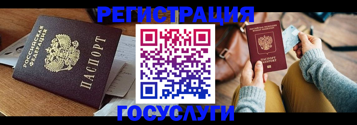 временная регистрация для школы в Вельске