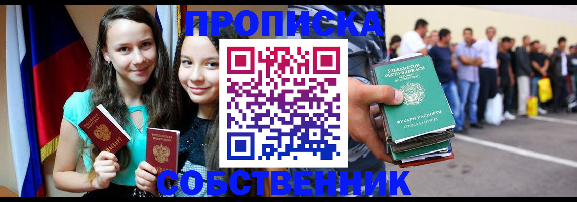 пропишу в квартире в Вельске